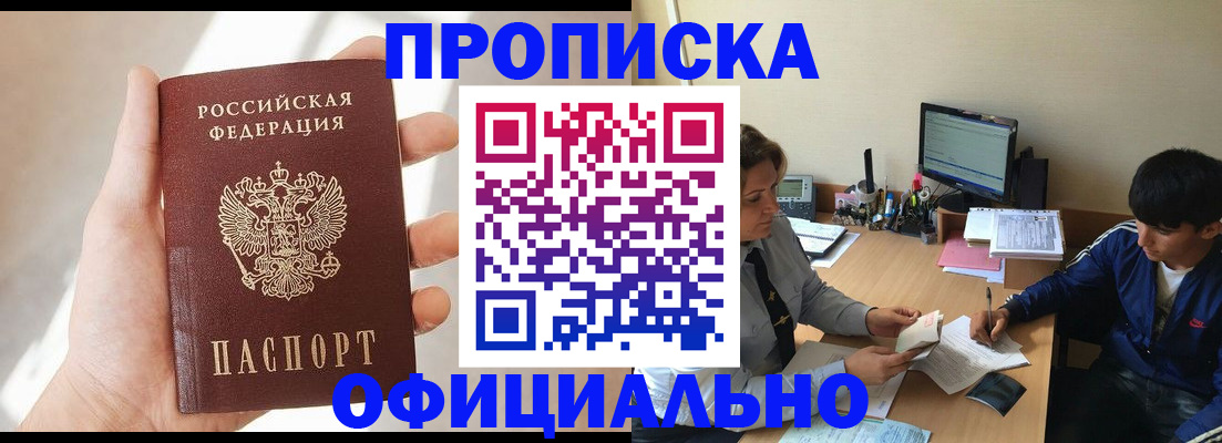 временная регистрация надежно в Норильске