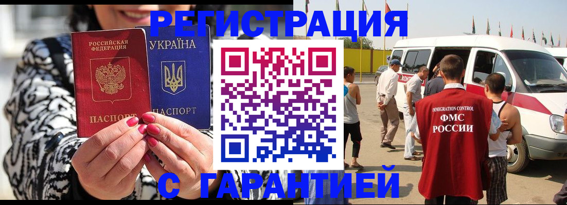 прописка в Норильске