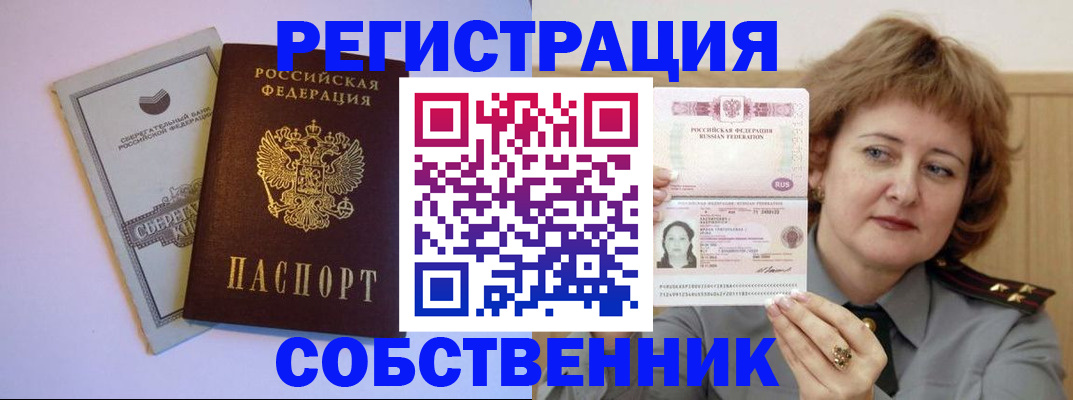 прописка паспорт в Норильске