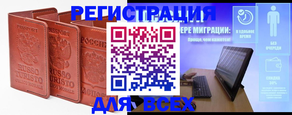 прописка штамп в Норильске