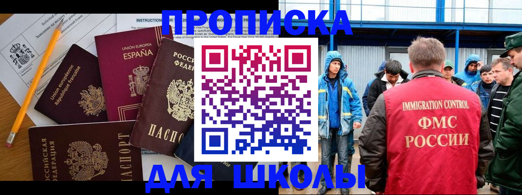 временная регистрация в квартире в Норильске