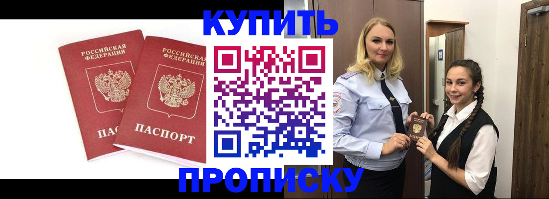 временная прописка в Норильске