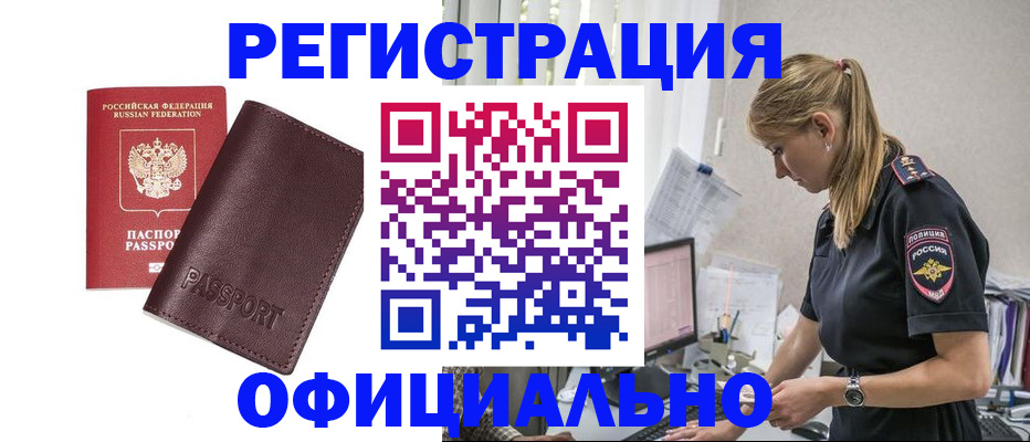 временная регистрация 2025 в Норильске