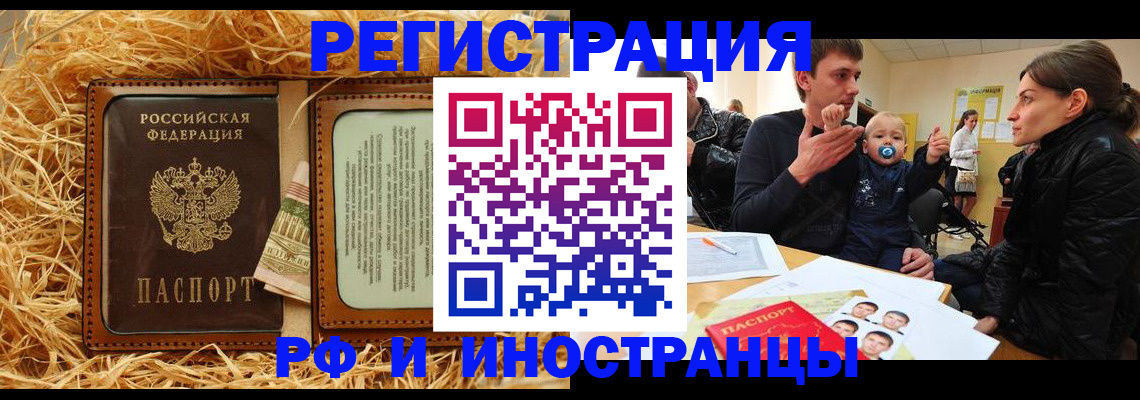 прописка ребенка в Норильске