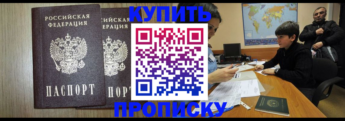 прописка паспорт в Норильске