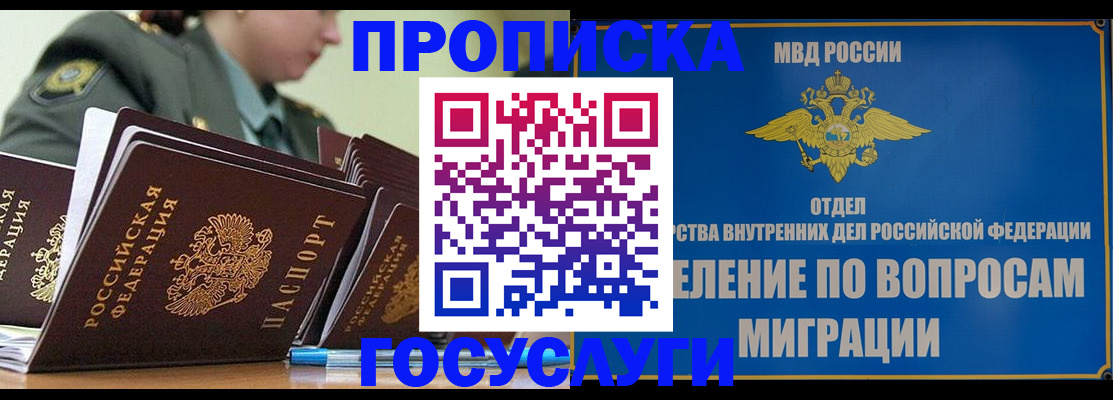 временная регистрация надежно в Норильске