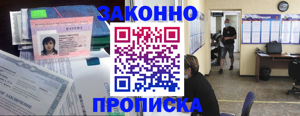 временная регистрация купить в Норильске
