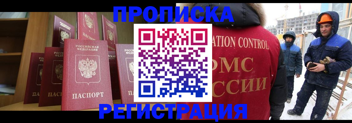 временная регистрация законно в Норильске